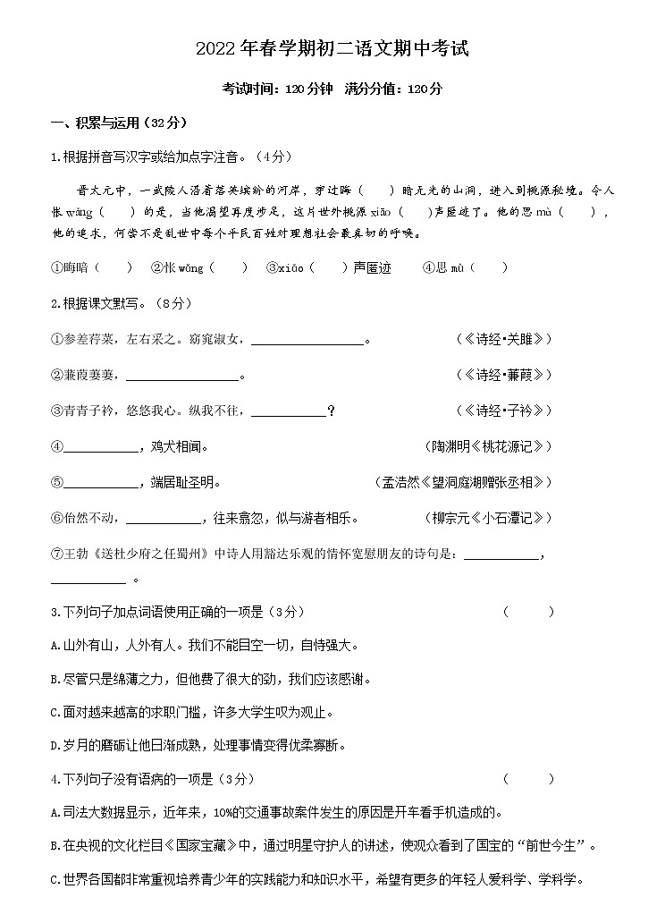 江苏省江阴市2021-2022学年八年级下学期期中语文试卷(含答案)第1页