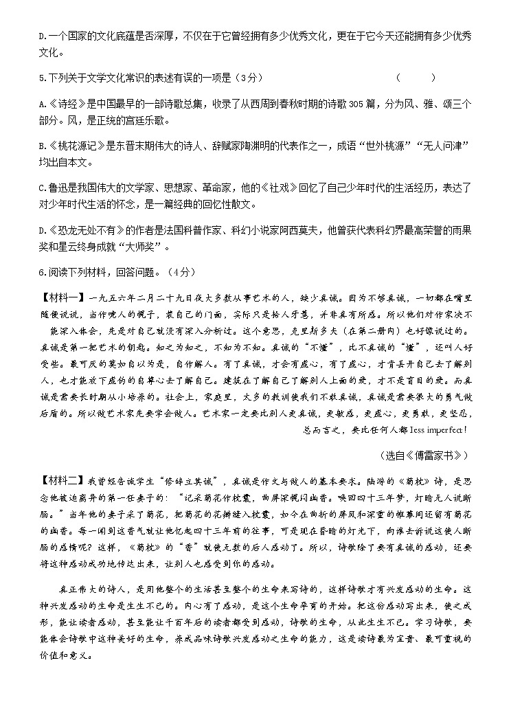 江苏省江阴市2021-2022学年八年级下学期期中语文试卷(含答案)第2页
