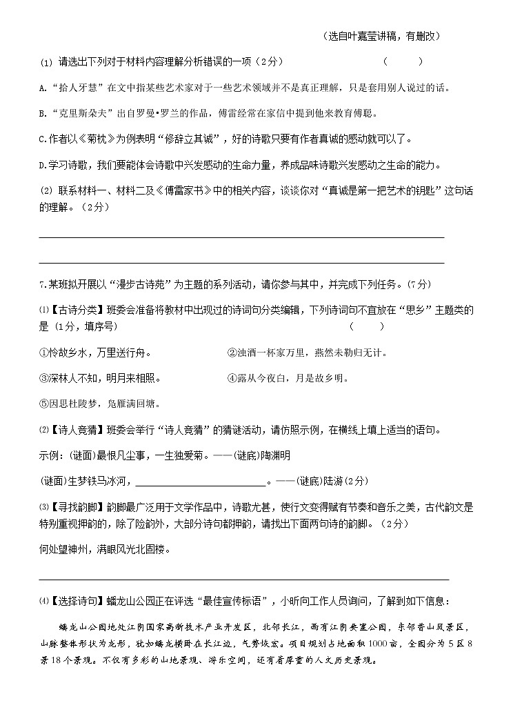 江苏省江阴市2021-2022学年八年级下学期期中语文试卷(含答案)第3页