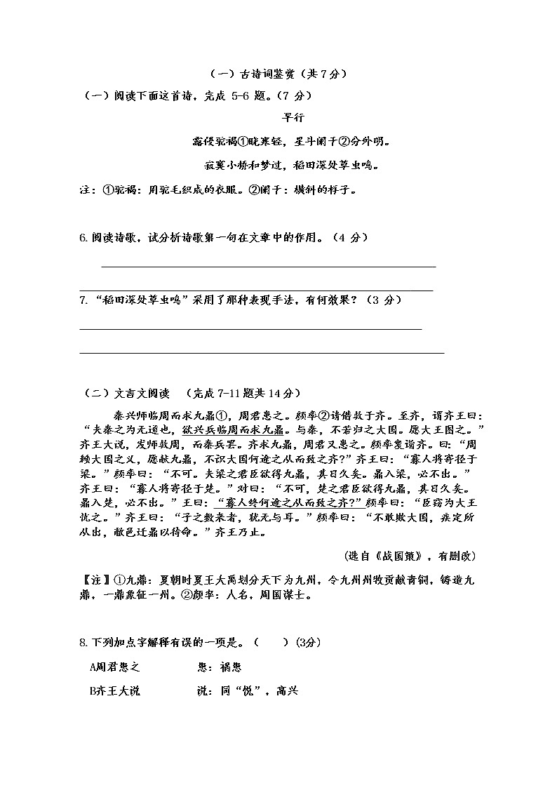 江苏省江阴市青阳片2021—2022学年八年级下学期期中测试语文试题(含答案)第3页
