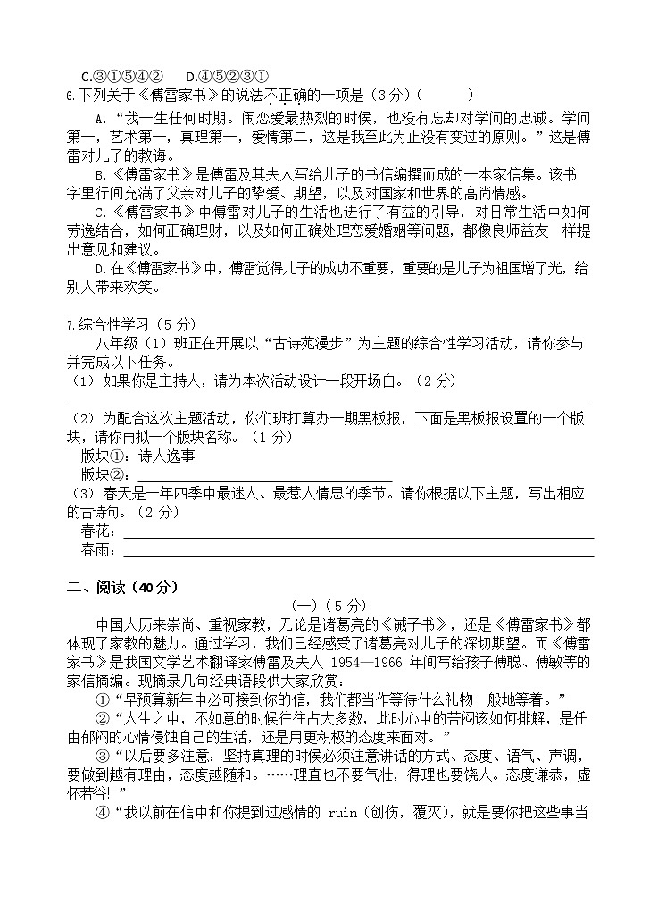 江苏省江阴市华士片2021-2022学年八年级下学期期中语文试卷(有答案)02