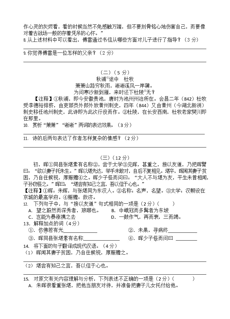 江苏省江阴市华士片2021-2022学年八年级下学期期中语文试卷(有答案)03