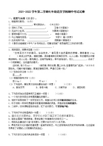 江蘇省江陰市青陽片2021—2022學年七年級下學期期中考試語文試卷（含答案）