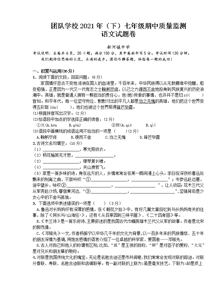 浙江省台州市温岭团队八校2021-2022学年七年级下学期期中考试语文试题(含答案)第1页