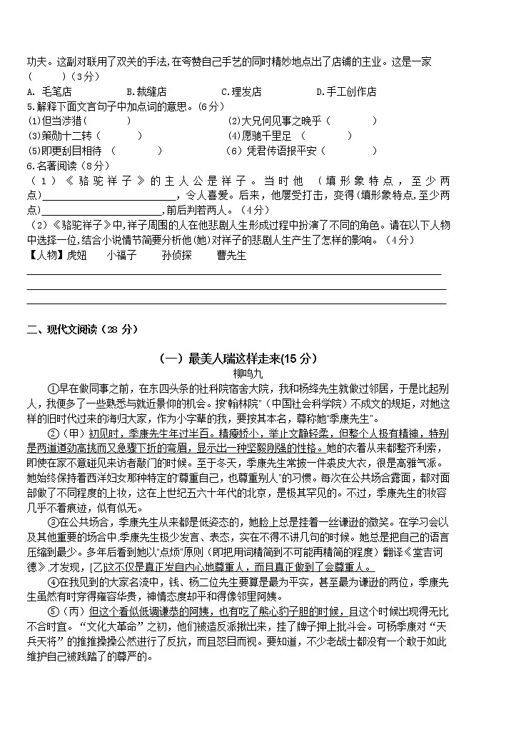浙江省台州市温岭团队八校2021-2022学年七年级下学期期中考试语文试题(含答案)第2页