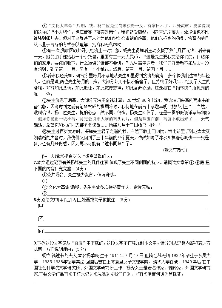 浙江省台州市温岭团队八校2021-2022学年七年级下学期期中考试语文试题(含答案)第3页