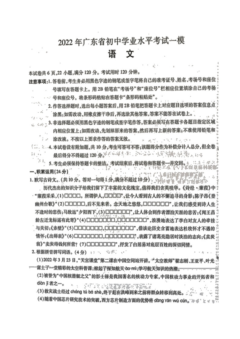 2022年广东省(河源市)中考初中学业水平考试一模语文试题01