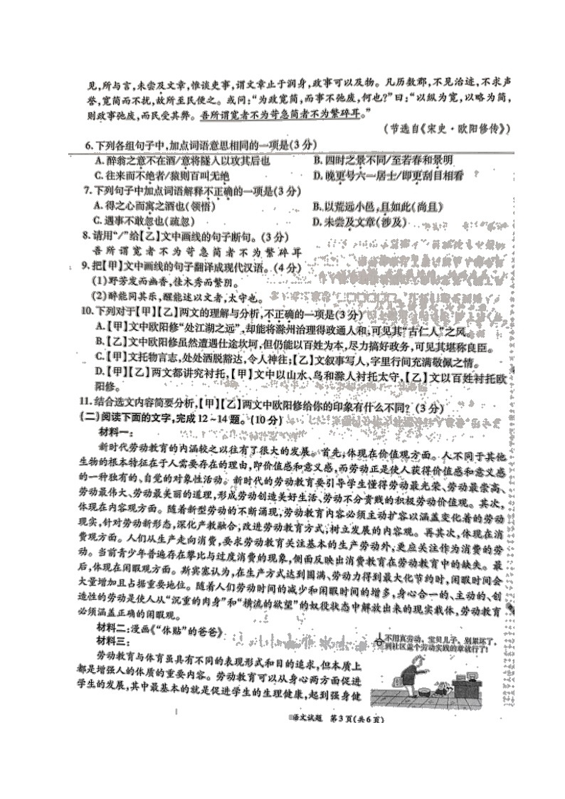 2022年广东省(河源市)中考初中学业水平考试一模语文试题03