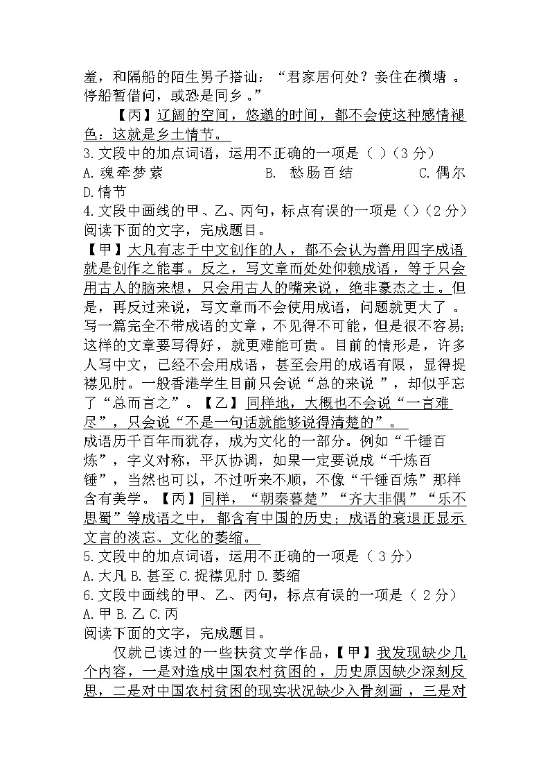 2022年中考语文二轮复习:正确使用词语和标点提升强化专练第2页
