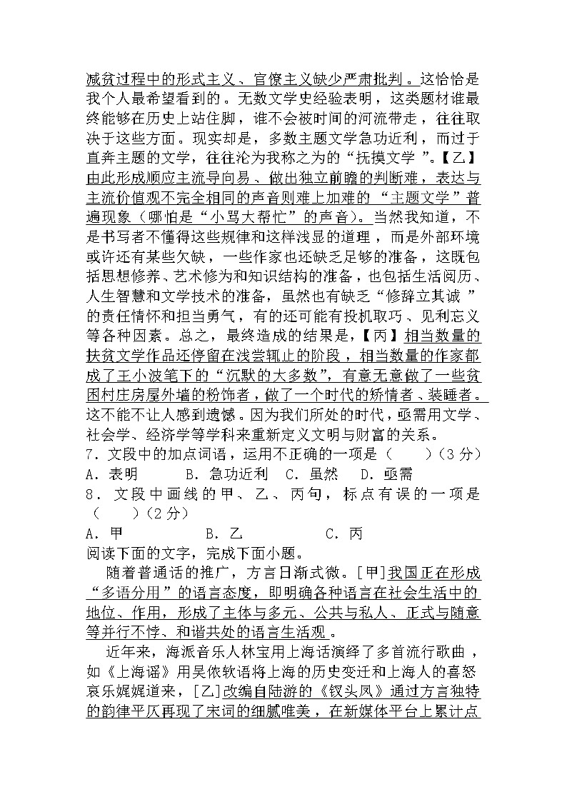2022年中考语文二轮复习:正确使用词语和标点提升强化专练第3页