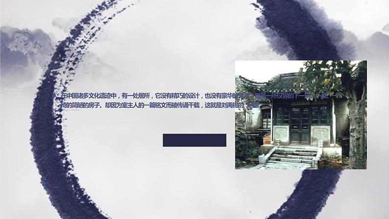 第17课《短文两篇——陋室铭》课件(共17张PPT)2021—2022学年部编版语文七年级下册第2页