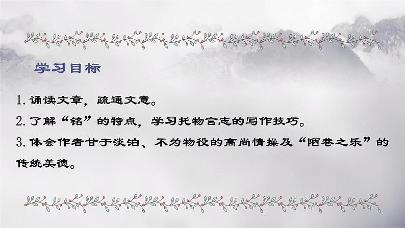 第17课《短文两篇——陋室铭》课件(共17张PPT)2021—2022学年部编版语文七年级下册第3页