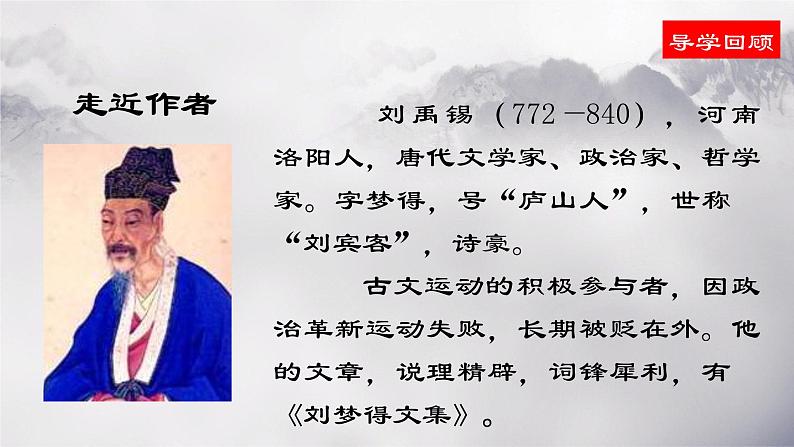 第17课《短文两篇——陋室铭》课件(共17张PPT)2021—2022学年部编版语文七年级下册第4页