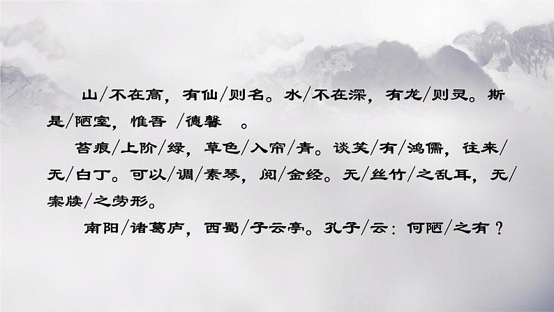 第17课《短文两篇——陋室铭》课件(共17张PPT)2021—2022学年部编版语文七年级下册第6页