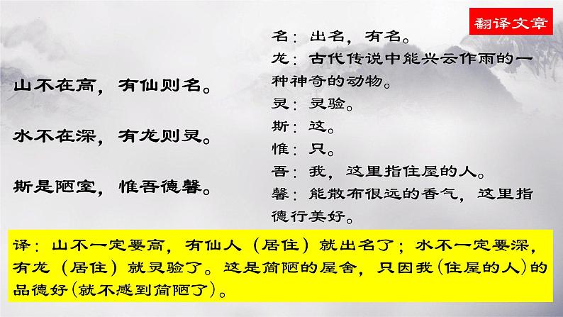 第17课《短文两篇——陋室铭》课件(共17张PPT)2021—2022学年部编版语文七年级下册第7页