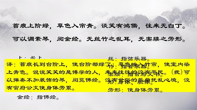 第17课《短文两篇——陋室铭》课件(共17张PPT)2021—2022学年部编版语文七年级下册第8页