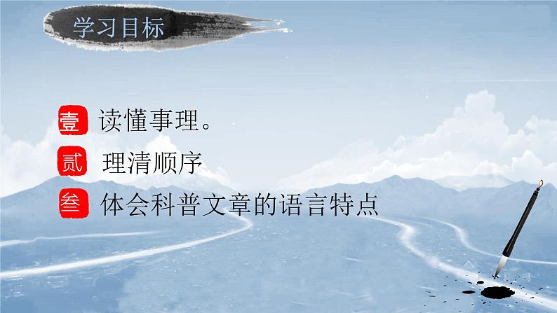第6课《阿西莫夫短文两篇——被压扁的沙子》课件(共18张PPT)2021—2022学年部编版语文八年级下册02