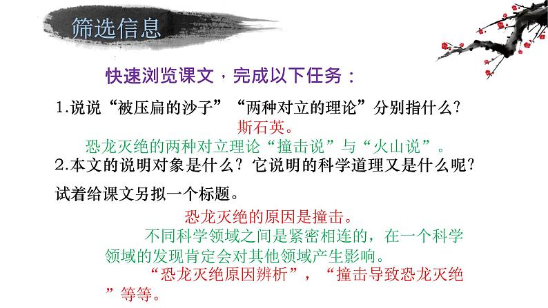 第6课《阿西莫夫短文两篇——被压扁的沙子》课件(共18张PPT)2021—2022学年部编版语文八年级下册04