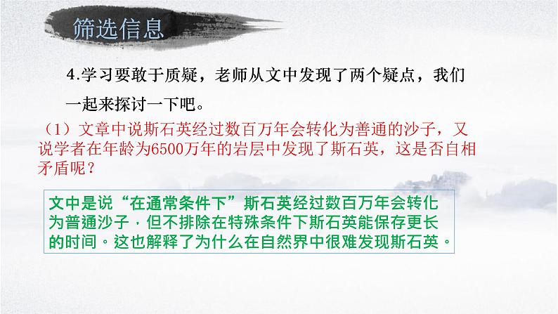 第6课《阿西莫夫短文两篇——被压扁的沙子》课件(共18张PPT)2021—2022学年部编版语文八年级下册06