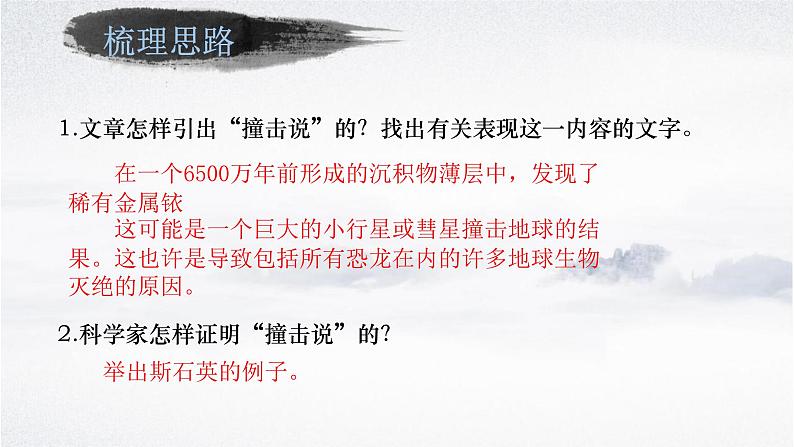 第6课《阿西莫夫短文两篇——被压扁的沙子》课件(共18张PPT)2021—2022学年部编版语文八年级下册08