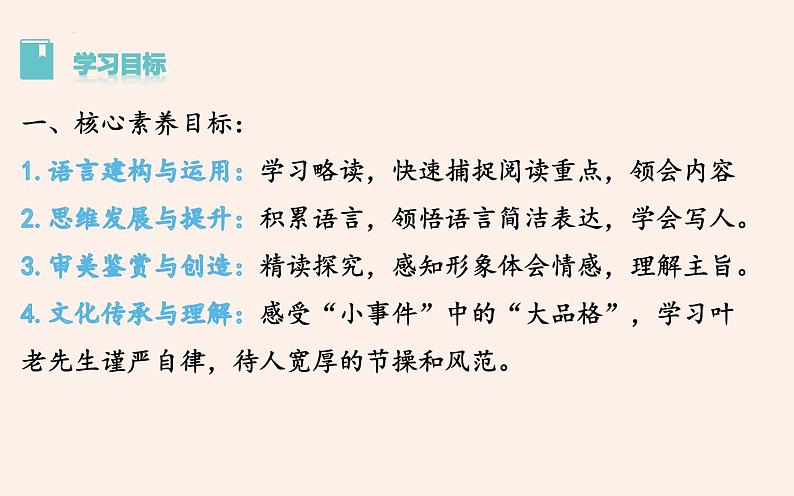 第14课《叶圣陶先生二三事》课件(共34张PPT)部编版语文七年级下册第2页