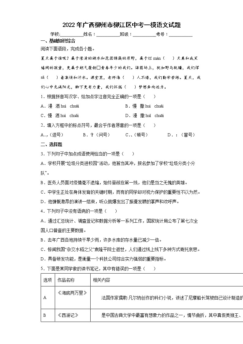 2022年广西柳州市柳江区中考一模语文试题(word版含答案)01