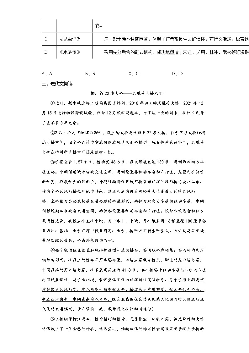 2022年广西柳州市柳江区中考一模语文试题(word版含答案)02