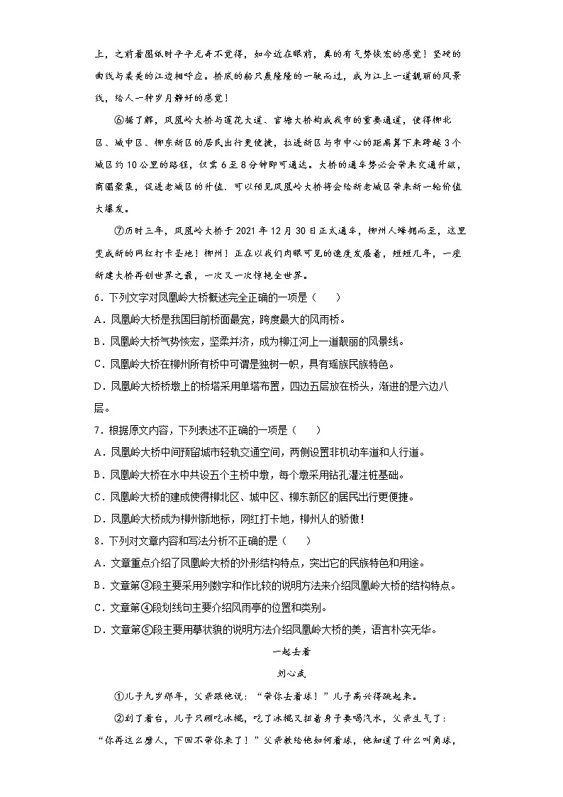 2022年广西柳州市柳江区中考一模语文试题(word版含答案)03