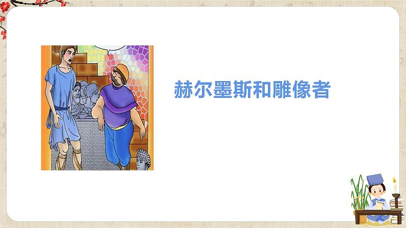 第22课《寓言四则》课件第3页