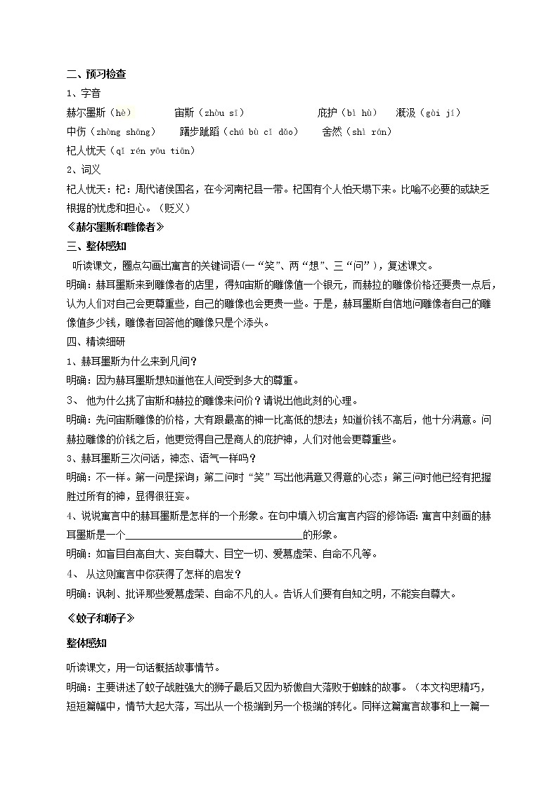 第22课《寓言四则》教学设计第2页