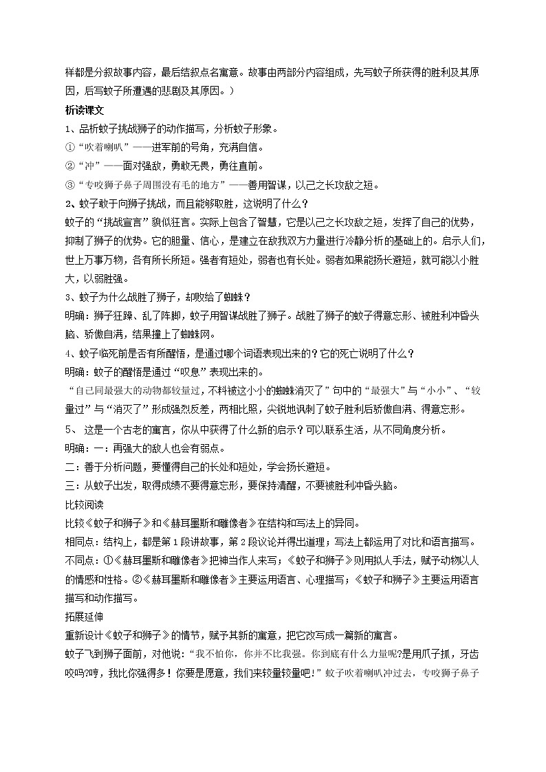 第22课《寓言四则》教学设计第3页