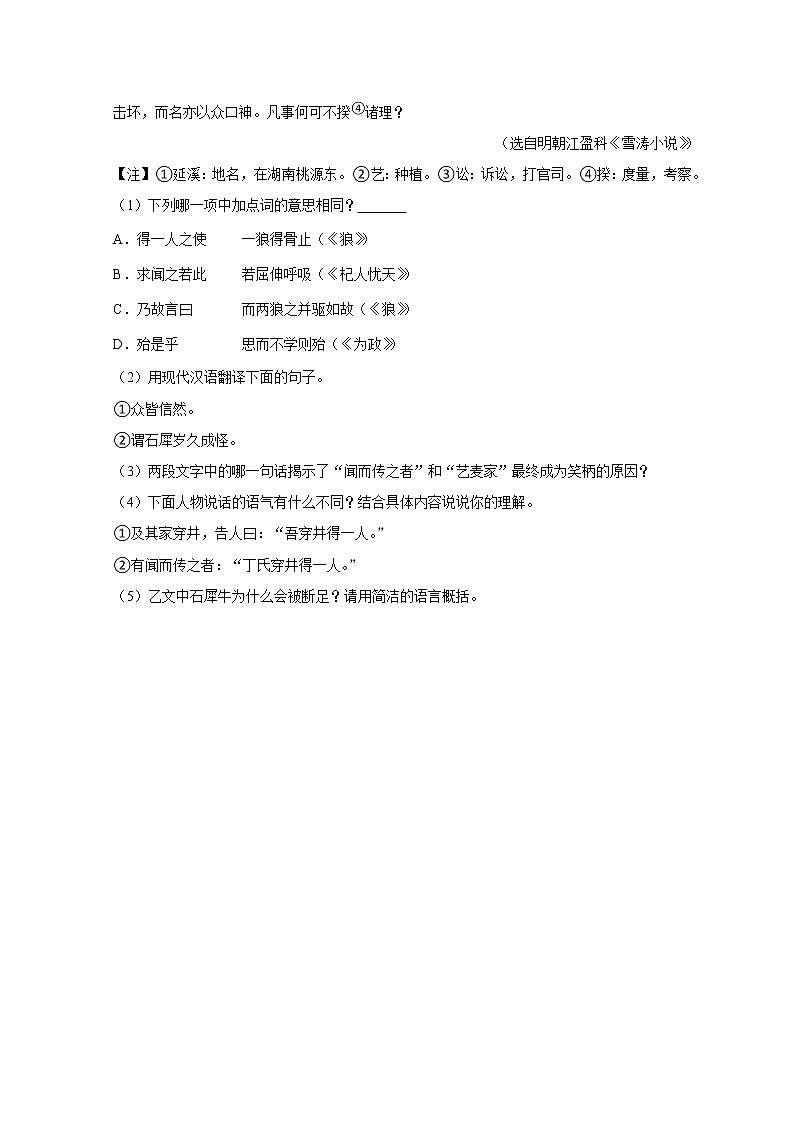 第22课《寓言四则》同步练习第3页