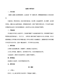 初中语文人教部编版九年级下册7* 溜索免费教案