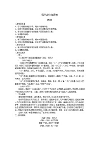 初中语文人教部编版八年级下册式微教学设计