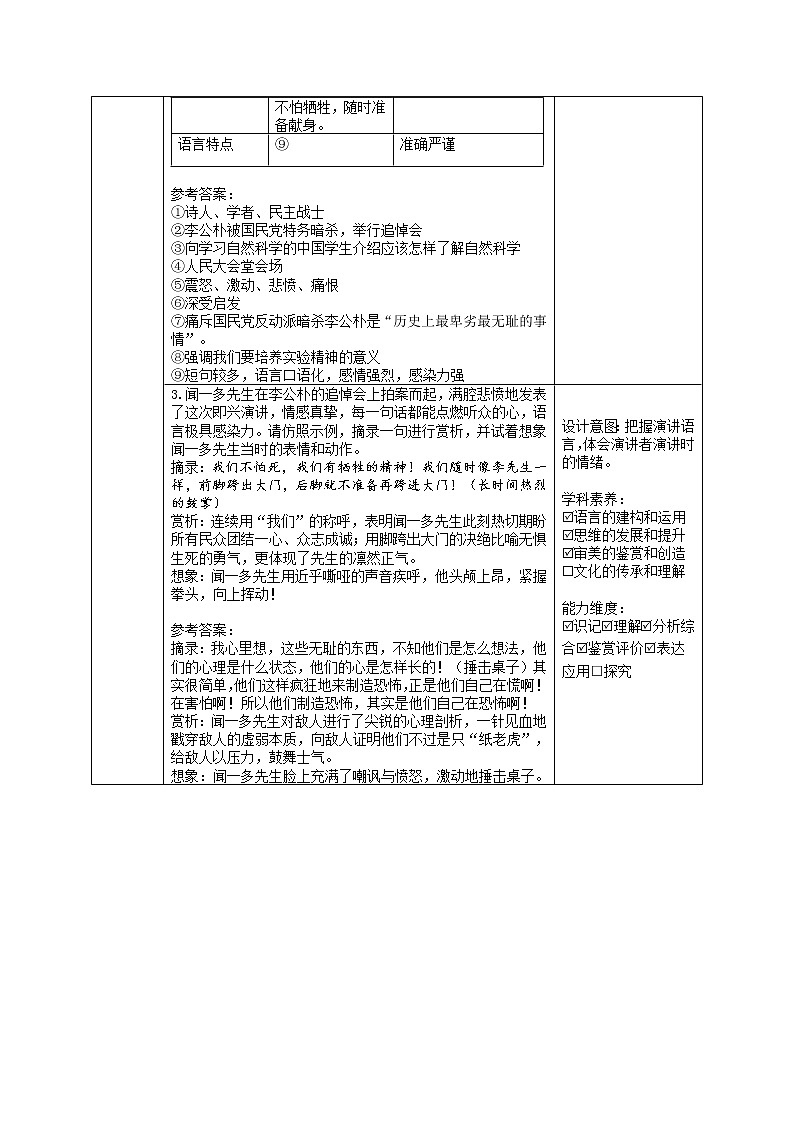 第四单元学习演讲词 作业设计2021-2022学年部编版语文八年级下册教案第2页