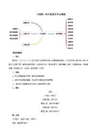 初中人教部编版式微巩固练习