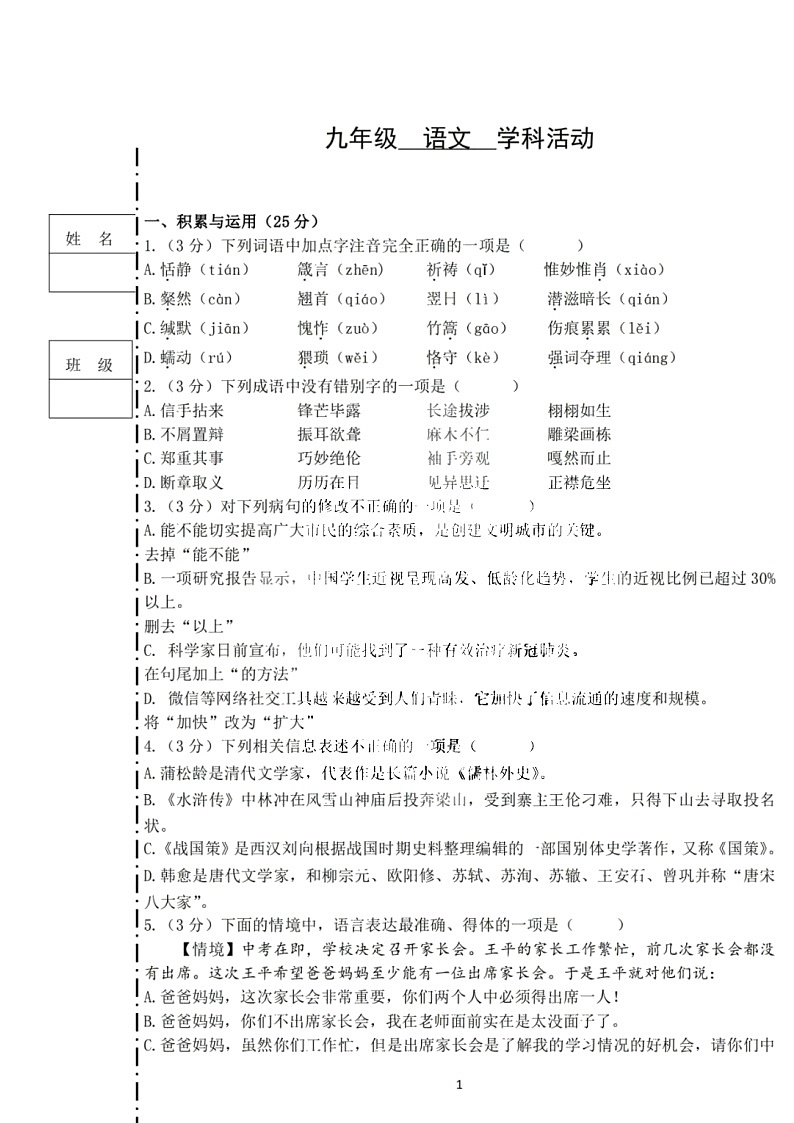 黑龍江省哈爾濱市69中學(xué)2022年4月九年級(jí)語(yǔ)文學(xué)科活動(dòng)第1頁(yè)