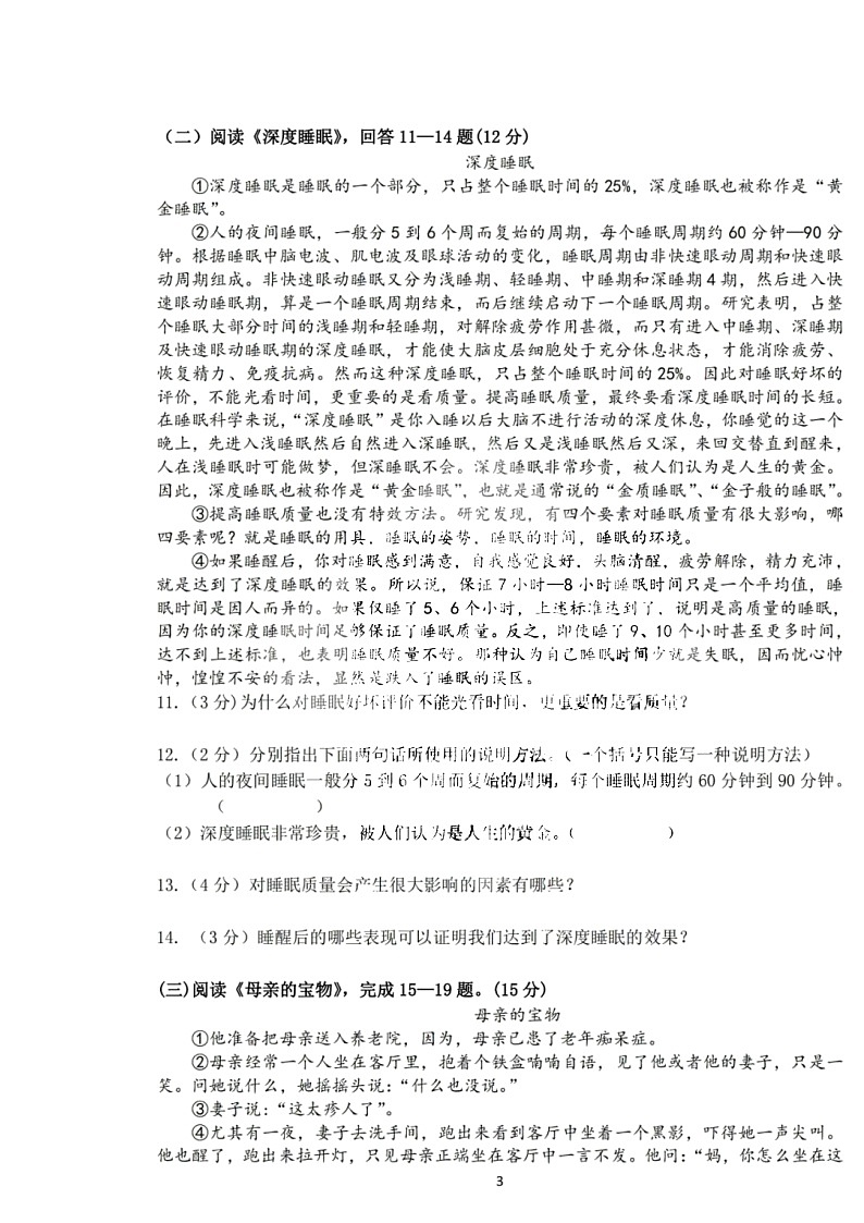 黑龍江省哈爾濱市69中學(xué)2022年4月九年級(jí)語(yǔ)文學(xué)科活動(dòng)第3頁(yè)