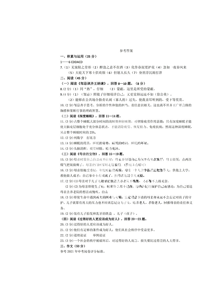 黑龍江省哈爾濱市69中學(xué)2022年4月九年級(jí)語(yǔ)文學(xué)科活動(dòng) 答案第1頁(yè)