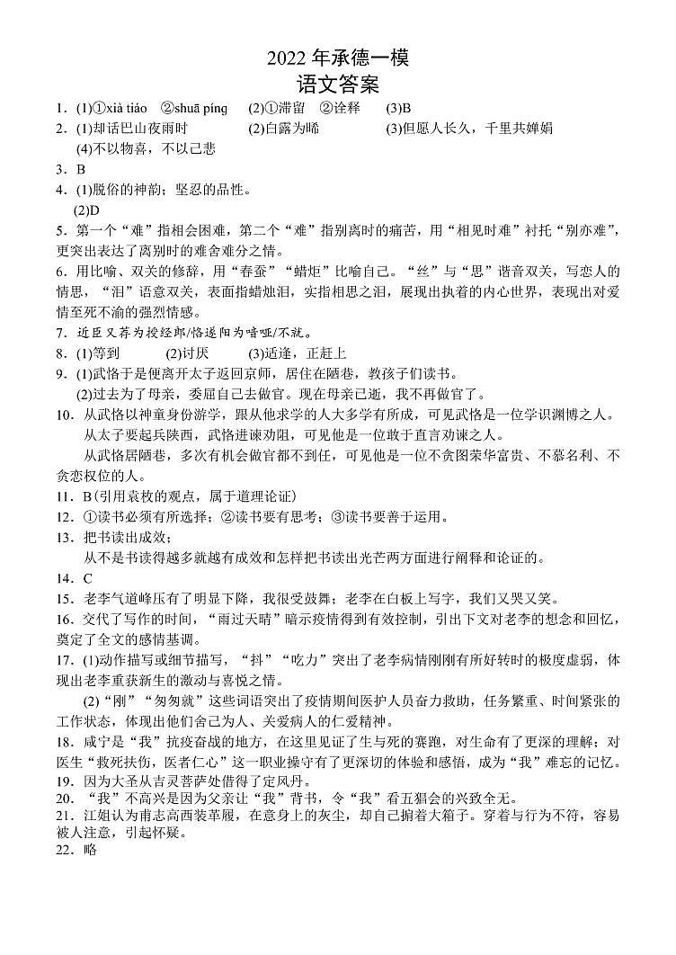 2022年河北省承德市中考一模语文试题01