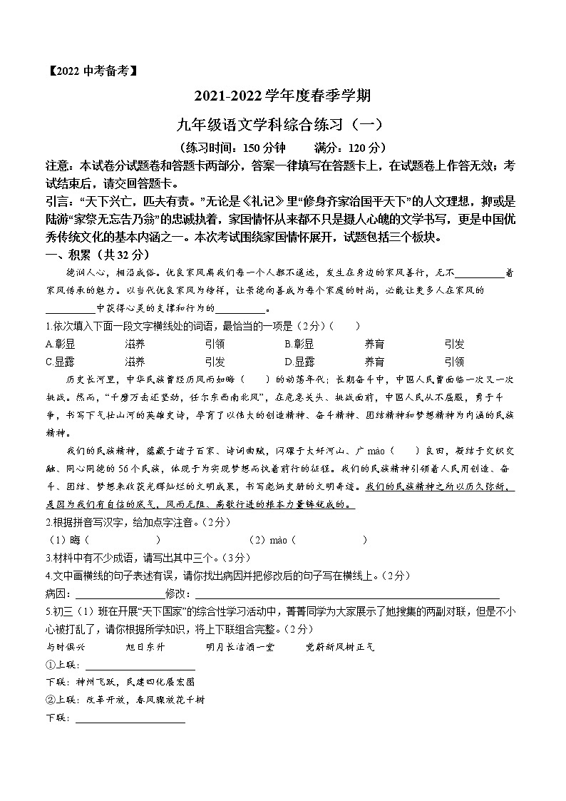 2022年广西南宁市第三中学中考一模语文试题01