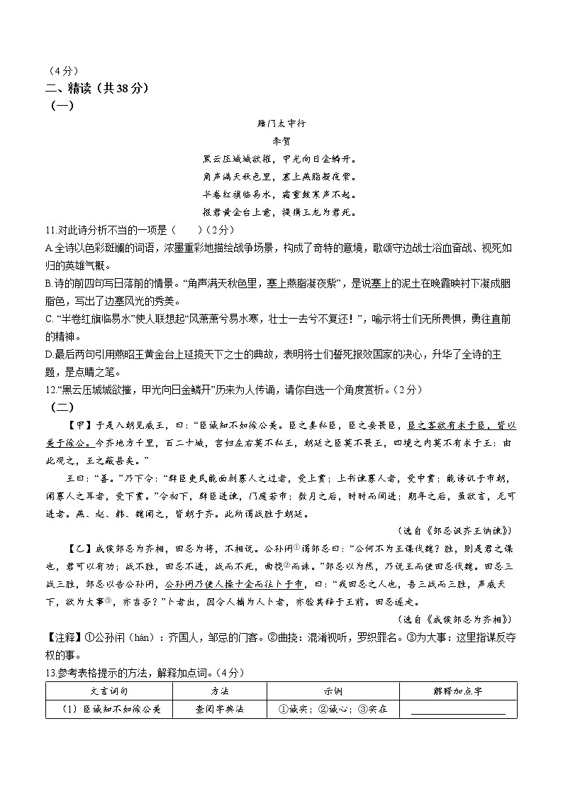 2022年广西南宁市第三中学中考一模语文试题03
