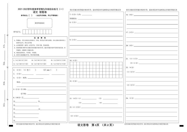 2022年广西南宁市第三中学中考一模语文试题01