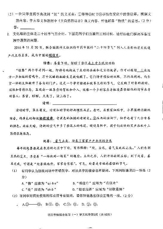 2022年北京市门头沟区中考一模语文试卷第2页