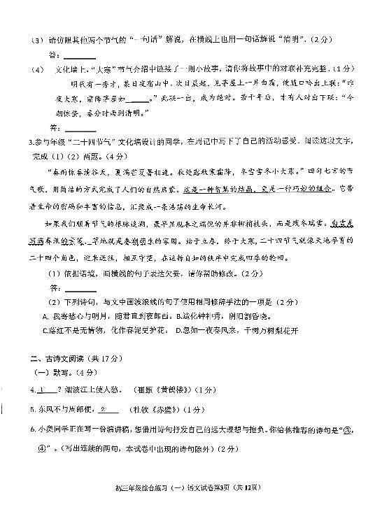 2022年北京市门头沟区中考一模语文试卷第3页