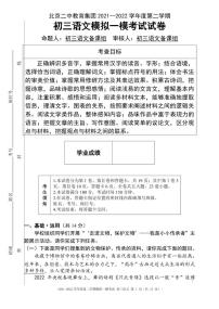 2022年北京二中教育集团中考语文一模考试试卷
