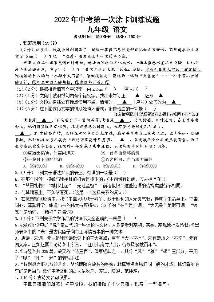 2022年江苏省扬州市仪征市中考一模语文试卷01