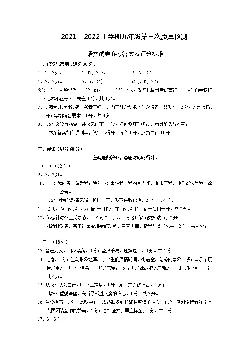 语文答案第1页