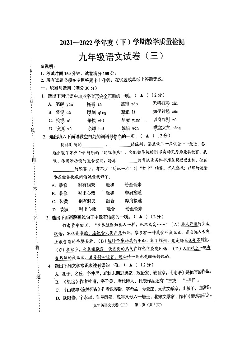 辽宁省抚顺市新抚区2021-2022学年九年级下学期教学质量检测(三)语文试题第1页