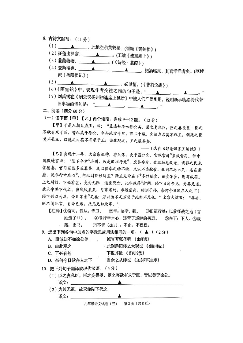 辽宁省抚顺市新抚区2021-2022学年九年级下学期教学质量检测(三)语文试题第3页